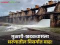 Pune Flood Updates : पुणे जिल्ह्यातील मोठ्या धरणातून पाण्याचा विसर्ग वाढवला; घाटमाथ्यावर आज रेड अलर्ट! - Marathi News | Pune Flood Updates : Increased release of water from a large dam in Pune district; Red alert on Ghatmat today! | Latest agriculture News at Lokmat.com