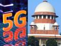 5G टेस्टिंगवर बंदी घाला; सुप्रीम कोर्टात याचिका दाखल, नेमकं प्रकरण काय? - Marathi News | petition filed in supreme court for ban on 5g network internet technology testing | Latest tech Photos at Lokmat.com