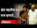 श्वेता महालेंच्या प्रश्नांवर मंत्री अनिल परबांचे असे उत्तर Anil Parab's answer to Shweta Mahale - Marathi News | Minister Anil Parab's answer to Shweta Mahale's questions Anil Parab's answer to Shweta Mahale | Latest maharashtra Videos at Lokmat.com