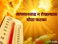 तापमान न रोखल्यास मोठा फटका, जागतिक 'जीडीपी'ला १०% नुकसान होण्याची भीती - Marathi News | If the temperature is not controlled, it will be a big hit, fearing a loss of 10% to the global 'GDP' | Latest agriculture News at Lokmat.com
