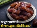 रिकाम्या पोटी खजूर खाण्याचे होतात अनेक फायदे, आयुर्वेदिक डॉक्टरांनी सांगितली खास पद्धत - Marathi News | Ayurved Doctor told health benefits of soaked dates or khajoor for weakness bones heart disease | Latest health News at Lokmat.com