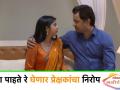 तुला पाहते रे लवकरच घेणार प्रेक्षकांचा निरोप - Marathi News | Famous marathi serial from zee marathi Tula pahte re is about to end | Latest filmy Videos at Lokmat.com