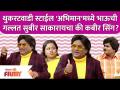 Chala Hawa Yeu Dya Latest Episode | Bhau Kadam Comedy |भाऊची झाली गल्लत सुबीर साकारायचा की कबीर सिंग - Marathi News | Chala Hawa Yeu Dya Latest Episode | Bhau Kadam Comedy |Chala Hawa Yeu Dya Latest Episode | Bhau Kadam Comedy |भाऊची झाली गल्लत सुबीर साकारायचा की कबीर सिंग | Latest filmy Videos at Lokmat.com