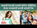Rupali Bhosale Tested Positive for Covid 19 | काळजी घेऊनही रुपाली कोरोना पॉझिटिव्ह | Lokmat FIlmy - Marathi News | Rupali Bhosale Tested Positive for Covid 19 | Rupali Corona Positive | Lokmat FIlmyRupali Bhosale Tested Positive for Covid 19 | काळजी घेऊनही रुपाली कोरोना पॉझिटिव्ह | Lokmat FIlmy | Latest filmy Videos at Lokmat.com