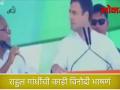 निकाल जरी वेगळा असला तरी राहुल गांधींनी निवडणुक जिंकण्यासाठी मेहनत घेतली होती, हे खरंय! - Marathi News | Funny Videos Of Rahul Gandhi | Latest politics Videos at Lokmat.com