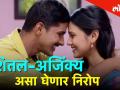 लागिरं झालं जी मालिका असा घेणार निरोप - Marathi News | it will be end of zee marathi lagira zala ji serial | Latest filmy Videos at Lokmat.com
