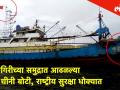 रत्नागिरीच्या समुद्रात आढळल्या चीनी बोटी, राष्ट्रीय सुरक्षा धोक्यात - Marathi News | Chinese boat found in Ratnagiri's sea, National Security alert | Latest ratnagiri Videos at Lokmat.com