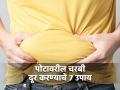 7 effective ways to reduce belly fat - Hindi News | 7 effective ways to reduce belly fat | Latest health Photos at Lokmattimes.com
