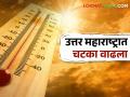 Temperature: उत्तर महाराष्ट्रात तापमानाचा पारा भडकला, पहा तुमच्या जिल्ह्यात कसे आहे तापमान.. - Marathi News | | Latest agriculture News at Lokmat.com
