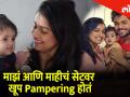 माझं आणि माहीचं फुलपाखरूच्या सेटवर खूप Pampering होतं - Marathi News | My butterflies and butterfly were very pampering on the set | Latest filmy Videos at Lokmat.com