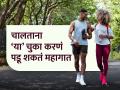 चालत असताना करत असाल 'या' चुका तर होणार नाही फायदा, वेळीच व्हा सावध! - Marathi News | Common mistakes that should be avoided while walking and jogging to get benefits | Latest health News at Lokmat.com