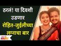 Singer Rohit Raut and Juilee Getting Married Soon | ठरलं! या दिवशी उडणार रोहित-जुईलीच्या लग्नाचा बार - Marathi News | Singer Rohit Raut and Juilee Getting Married Soon | That's it! Rohit-Juili's wedding bar will fly on this daySinger Rohit Raut and Juilee Getting Married Soon | ठरलं! या दिवशी उडणार रोहित-जुईलीच्या लग्नाचा बार | Latest filmy Videos at Lokmat.com
