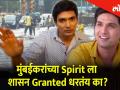 मुंबईकरांच्याspirit ला शासन granted धरत आहे का? अभिनेता हर्षद अतकरीचा सवाल - Marathi News | Is the government taken the spirit of Mumbai is granted ? The question asked by actor Harshad Atkari | Latest filmy Videos at Lokmat.com
