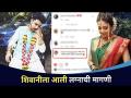 शिवानीला आली लग्नाची मागणी | Virajas Kulkarni And Shivani Rangole Lovestory | Lokmat CNX Filmy - Marathi News | Shivani gets marriage demand | Virajas Kulkarni And Shivani Rangole Lovestory | Lokmat CNX Filmy | Latest filmy Videos at Lokmat.com