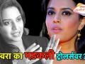 स्वरा का भडकली ट्रोलर्सवर? - Marathi News | why Swara Bhaskar gets angry on his trollers | Latest filmy Videos at Lokmat.com