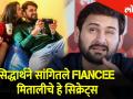 सिद्धार्थने सांगितले fiancee मितालीचे हे सिक्रेट्स - Marathi News | Siddharth chandekar said the secrets about his fiancee mitali | Latest filmy Videos at Lokmat.com