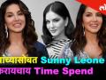 यांच्यासोबत Sunny Leone ला करायचाय Time Spend - Marathi News | Sunny Leone want to spend time with someone special | Latest filmy Videos at Lokmat.com