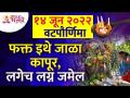 वटपौर्णिमेला कापूर कुठे जाळल्यावर लग्न लगेच जमेल? Vatpurnima 2022 | Camphor Burning | Marriage Tips - Marathi News | Where will Kapoor get married immediately after Vatpoornime? Vatpurnima 2022 | Camphor Burning | Marriage Tips | Latest bhakti Videos at Lokmat.com