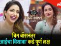 बिग बॉसनंतर 'आईचा विसावा' कडे पूर्ण लक्ष- रुपाली भोसले - Marathi News | After Big Boss, Rupali Bhosle's full attention to her hotel 'aaicha Visawa' | Latest filmy Videos at Lokmat.com