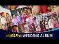 सेलिब्रिटींचा WEDDING ALBUM | Marathi Celebrity Weddings | Sai Deep, Sidharth-Mitali, Mansi Pardeep - Marathi News | Celebrity WEDDING ALBUM | Marathi Celebrity Weddings | Sai Deep, Sidharth-Mitali, Mansi Pardeep | Latest filmy Videos at Lokmat.com