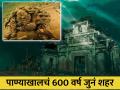 VIDEO : 600 वर्ष जुनं शहर जे आता आहे पाण्याखाली, आजही आहे सुस्थितीत - Marathi News | Underwater city in China 600 year old shicheng watch video | Latest jarahatke News at Lokmat.com