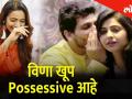 Bigg Boss Marathi 2 विणा खूप पझेसिव्ह आहे- हिना पांचाळ - Marathi News | Bigg boss Marathi 2 veena jagtap is very possessive - Heena Panchal | Latest filmy Videos at Lokmat.com