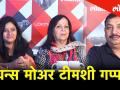 वन्स मोअर टीमशी गप्पा - Marathi News | Chit Chat With Once More Upcoming Marathi Movie Team | Latest filmy Videos at Lokmat.com