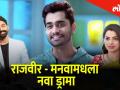 मी जर राजवीर असतो तर...संग्राम समेळची नवीन एन्ट्री - Marathi News | thet from set series sangram samels entry in tu ashi javali raha | Latest filmy Videos at Lokmat.com