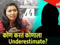 Bigg Boss Marathi 2 : कोण करतं कोणाला Underestimate ? - Marathi News | Bigg Boss Marathi 2 : who is doing underestimate | Latest filmy Videos at Lokmat.com
