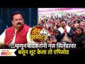 ...म्हणून बांदेकरांनी गॅस सिलेंडरवर बसून शूट केला तो एपिसोड | Aadesh Bandekar Maha Minister - Marathi News | ... so Bandekar sat on the gas cylinder and shot the episode Aadesh Bandekar Maha Minister | Latest filmy Videos at Lokmat.com
