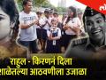 राहुल्या अन जयडीनं दिला शाळेतल्या आठवणींना उजाळा - Marathi News | Promotion of palshichi PT movie | Latest filmy Videos at Lokmat.com