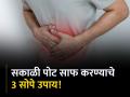 बराच वेळ बसूनही पोट साफ होत नाही? लगेच करा हे 3 उपाय, दूर होईल समस्या! - Marathi News | Health Tips : 3 easy ways to clean stomach do this work daily | Latest health News at Lokmat.com