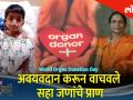 अवयवदान करून सहा जणांचे प्राण वाचवणाऱ्या सुनील येवलेकरची ही कहाणी! - Marathi News | world organ donation day special in hello mumbai series | Latest mumbai Videos at Lokmat.com