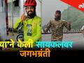 सायकलवर जगभम्रंती करणा-या 'गंधार कुलकर्णी'ची कहाणी - Marathi News | Gandhar Kulkarni a Man who Traveled The World On Bicycle | Latest mumbai Videos at Lokmat.com