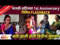 EXCLUSIVE : Manasi Naik 1st Wedding Anniversary | मानसी-प्रदीपच्या 1st Anniversary निमित्त FLASHBACK - Marathi News | EXCLUSIVE: Manasi Naik 1st Wedding Anniversary | FLASHBACK on the occasion of 1st Anniversary of Mansi-Pradeep | Latest filmy Videos at Lokmat.com