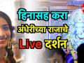 बिग बॉस मराठी २ फेम हिना पांचाळ सोबत करा अंधेरीच्या राजाचे Live दर्शन - Marathi News | Heena Pancha at Andhericha Raja Live | Latest mumbai Videos at Lokmat.com