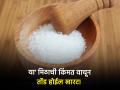 'हे' आहे जगातलं सर्वात महागडं मीठ, किंमत वाचूनच येईल चक्कर... - Marathi News | Worlds most expensive salt you will be surprised to know the price | Latest jarahatke News at Lokmat.com