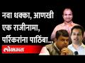 Goa Election:भाजपची गळती थांबेना, अजून एका नेत्याने दिला राजीनामा Devendra Fadnavis | Utpal Parrikar - Marathi News | Goa Election: BJP's leak will not stop, another leader resigns Devendra Fadnavis | Utpal Parrikar | Latest maharashtra Videos at Lokmat.com