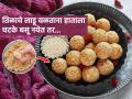 आधी हाताला चटके..तिळाचे लाडू वळताना हाताला चटके बसू नयेत यासाठी २ सोप्या ट्रिक्स - Marathi News | Makar Sankranti Tilgul ladoo tips : 2 easy tricks to prevent your hands from burning while doing tilgul ladoo for makar sankranti | Latest sakhi News at Lokmat.com