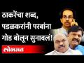 Gopichand Padalkar यांनी Anil Parabयांना Uddhav Thackeray यांच्या शब्दाची आठवण का करुन दिली? - Marathi News | Why did Gopichand Padalkar remind Anil Parab of Uddhav Thackeray's words? | Latest maharashtra Videos at Lokmat.com