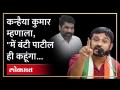 कोल्हापुरी फेट्याची अविस्मरणीय आठवण कोल्हापुरात येऊन सांगितली कन्हैया कुमारने... - Marathi News | Kanhaiya Kumar came to Kolhapur and narrated the unforgettable memory of Kolhapuri Feta... | Latest politics Videos at Lokmat.com