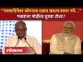 “पत्रकारितेवर दबाव असता कामा नये…” नरेंद्र मोदींसमोर शरद पवार नेमकं काय म्हणाले? Sharad Pawar | HA4 - Marathi News | "Journalism should not be under pressure..." What exactly did Sharad Pawar say in front of Narendra Modi? Sharad Pawar HA4 | Latest pune Videos at Lokmat.com
