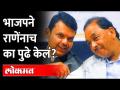 भाजपच्या बचावासाठी नारायण राणेच का? Narayan Rane | Devendra Fadnavis | BJP Maharashtra | Sanjay Raut - Marathi News | Why Narayan Rane to defend BJP? Narayan Rane | Devendra Fadnavis | BJP Maharashtra | Sanjay Raut | Latest maharashtra Videos at Lokmat.com