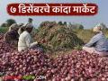 Kanda Bajar Bhav : पुणे जिल्ह्यातील कांदा मार्केटमध्ये सरासरी काय दर मिळतोय, वाचा सविस्तर  - Marathi News | Latest News kanda Market average price being paid in onion market in Pune district, read in detail | Latest agriculture News at Lokmat.com
