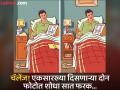 Optical Illusion : एकसारख्या दिसणाऱ्या 'या' दोन फोटोमध्ये आहे 7 फरक, 20 सेकंदात शोधा! - Marathi News | Optical illusion : find 7 differences in this two pictures in 20 minuts | Latest social-viral News at Lokmat.com