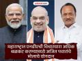 पंतप्रधान नरेंद्र मोदी आणि केंद्रीय गृहमंत्री अमित शहा यांच्याकडून उपमुख्यमंत्री अजित पवारांना वाढदिवसाच्या शुभेच्छा - Marathi News | Prime Minister Narendra Modi and Union Home Minister Amit Shah extend birthday greetings to Deputy Chief Minister Ajit Pawar | Latest pune News at Lokmat.com