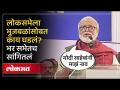 लोकसभेला भुजबळांच्या नावाला मोदींचा पाठिंबा होता..भुजबळांनी भर सेभत काय सांगितलं - Marathi News | Modi had support for Bhujbal's name in the Lok Sabha..What did Bhujbal say in a bold statement? | Latest politics Videos at Lokmat.com