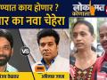 लोकमत कोणाला | ठाण्यात काय होणार?; 'कमळ' फुलणार की 'इंजिन' धडकणार? - Marathi News | Maharashtra election 2019 public reviews of THANE residents | Latest thane Videos at Lokmat.com