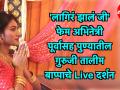 'लागिरं झालं जी' फेम अभिनेत्री पूर्वा शिंदेसह करा पुण्यातील गुरुजी तालीम बाप्पाचे Live दर्शन - Marathi News | Purva Shinde at Guruji Talim Ganpati in pune Live | Latest pune Videos at Lokmat.com