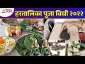 हरतालिकेची पूजा कशी करावी? Step By Step Pooja Of Hartalika | Hartalika Pooja 2022 | Ganeshotsav 2022 - Marathi News | How to worship Hartalike? Step By Step Pooja Of Hartalika | Hartalika Pooja 2022 | Ganeshotsav 2022 | Latest bhakti Videos at Lokmat.com